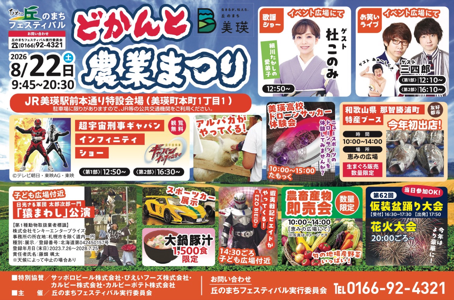どかんと農業まつり