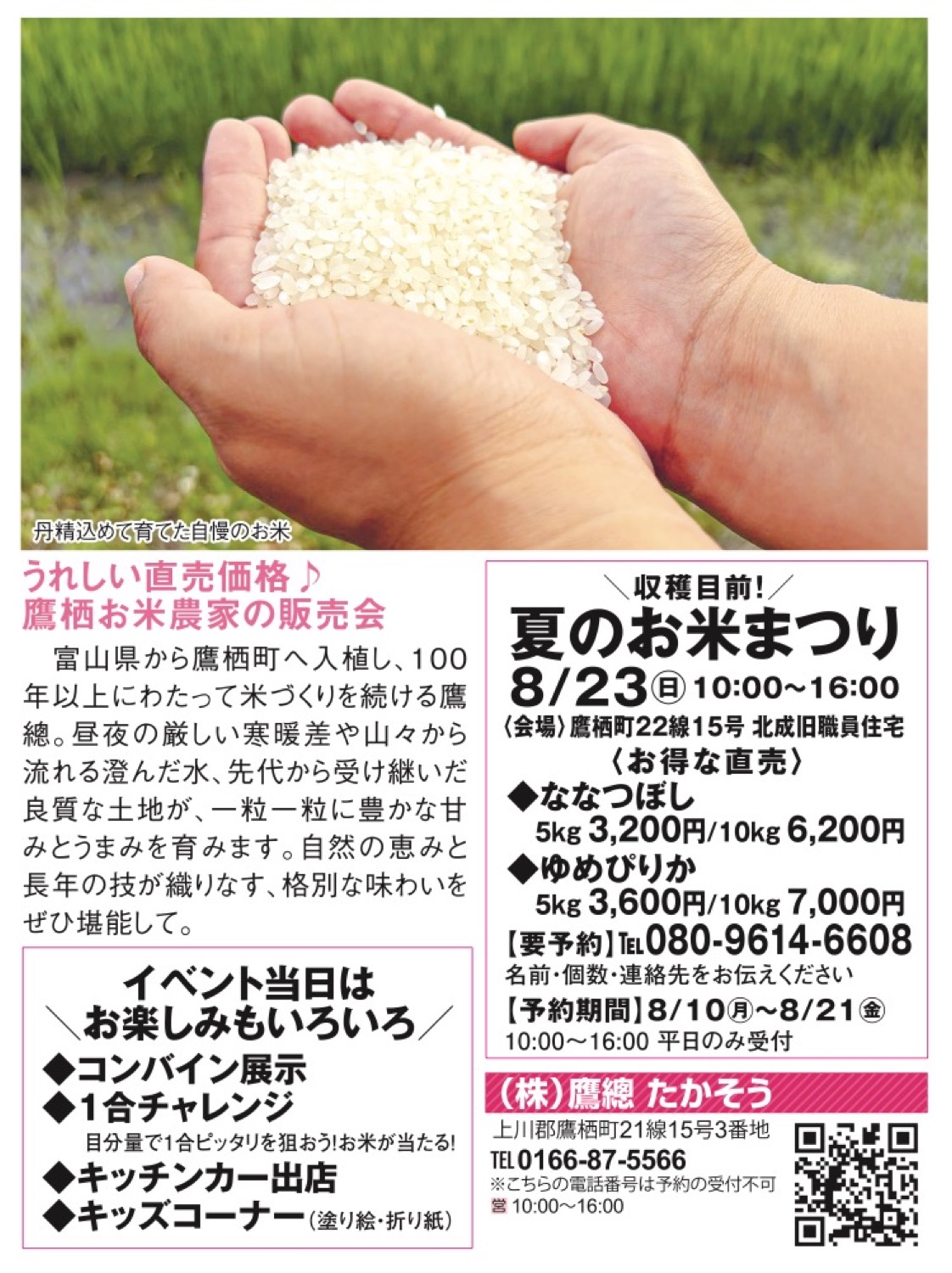 夏のお米まつり