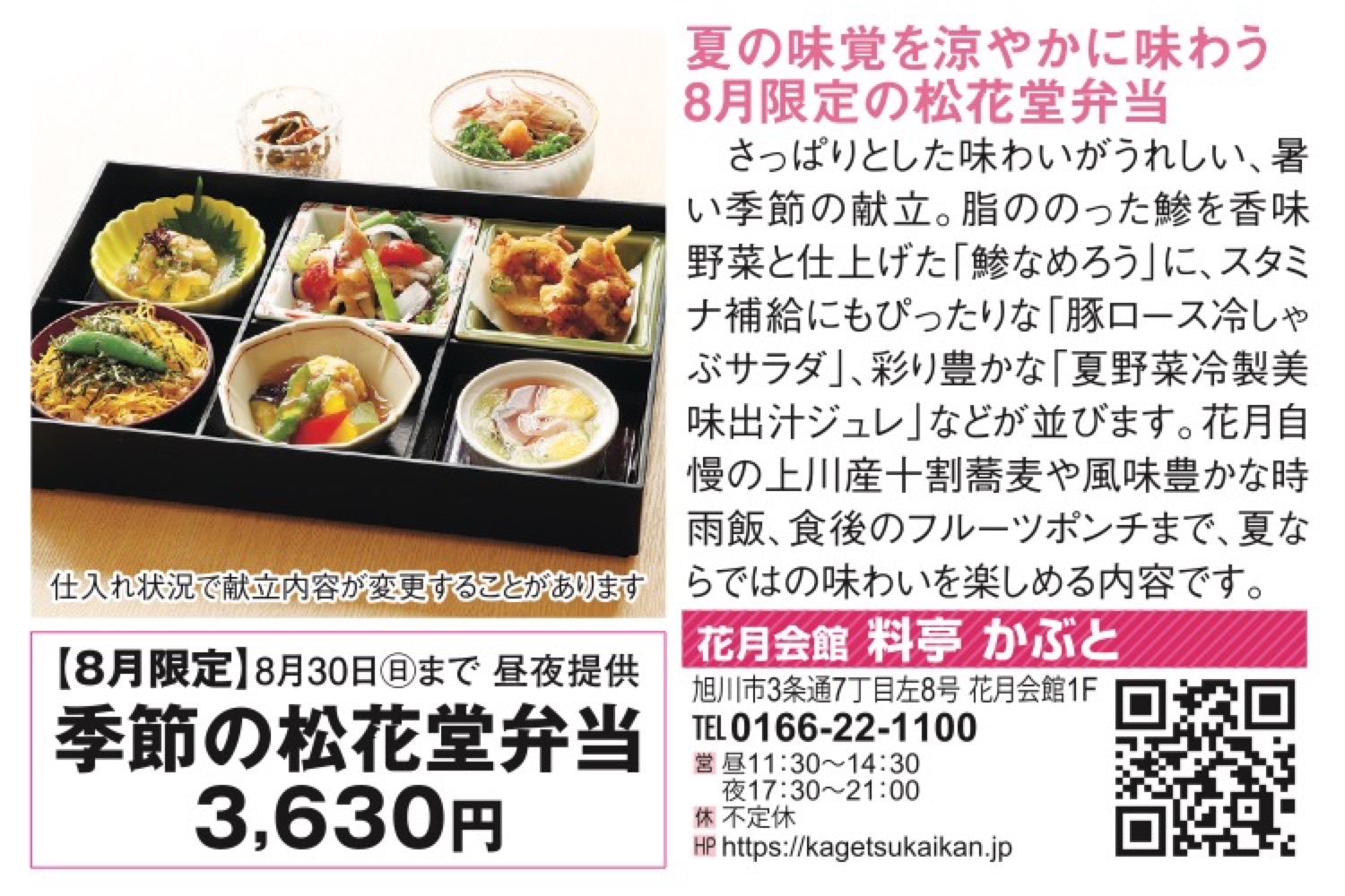 夏の味覚を涼やかに味わう！8月限定の松花堂弁当