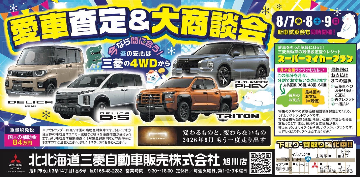 愛車査定＆大商談会