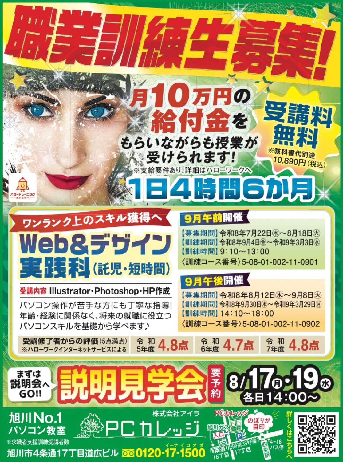 説明見学会
