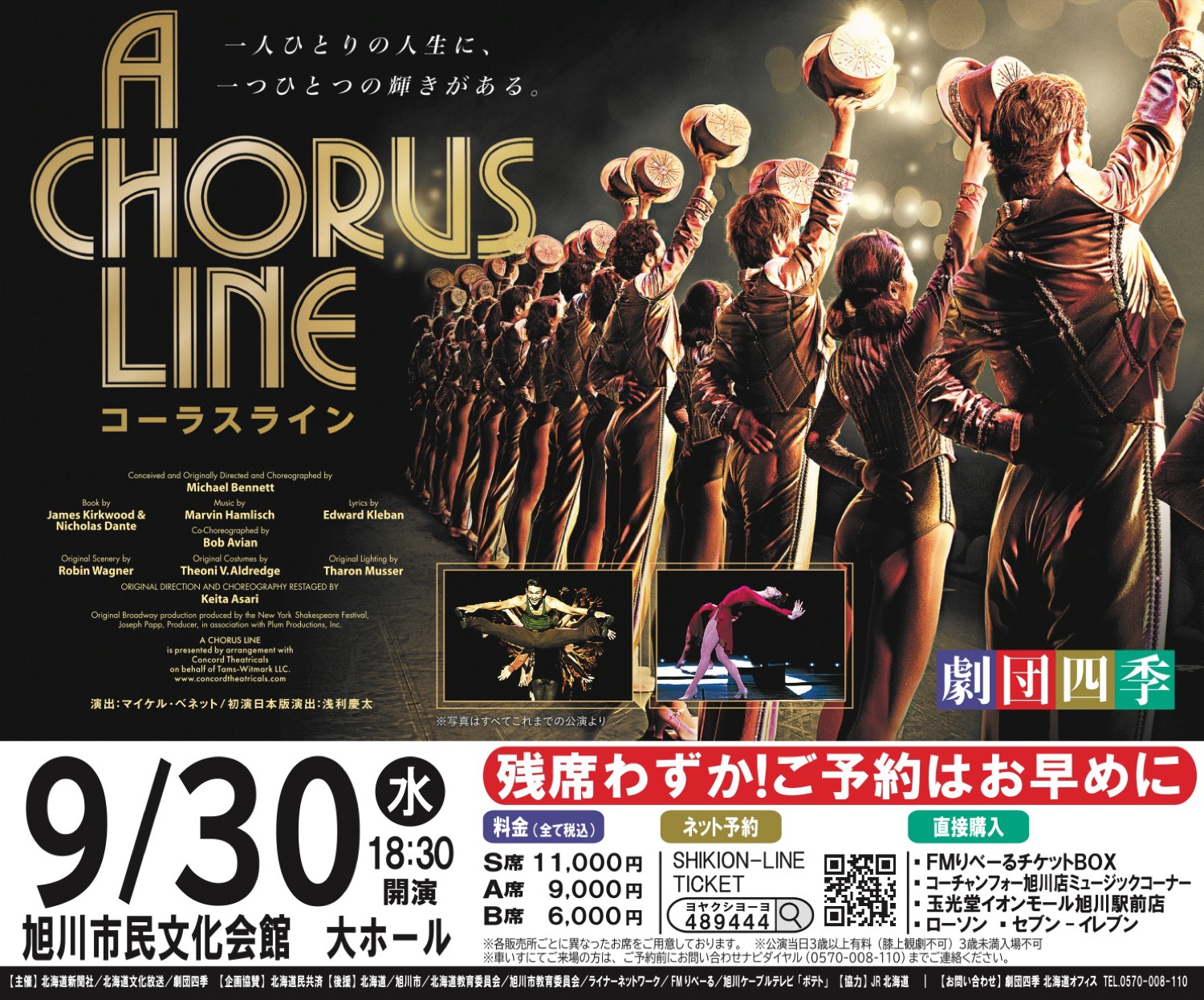 劇団四季　A CHORUS LINE