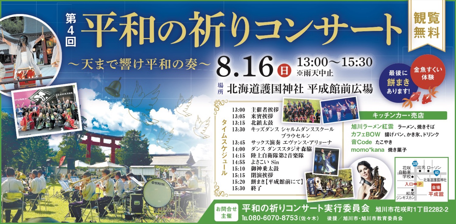 平和の祈りコンサート