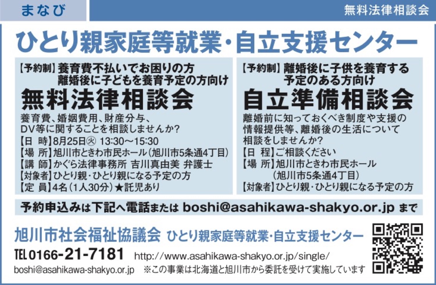母子家庭等就業・自立支援センター