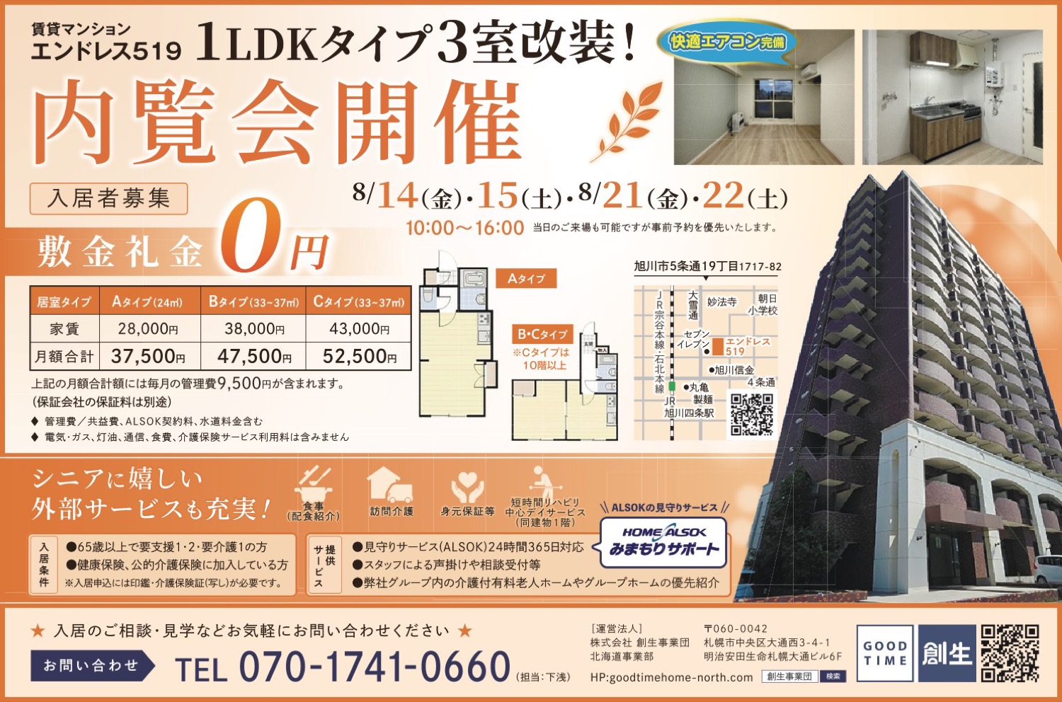 内覧会