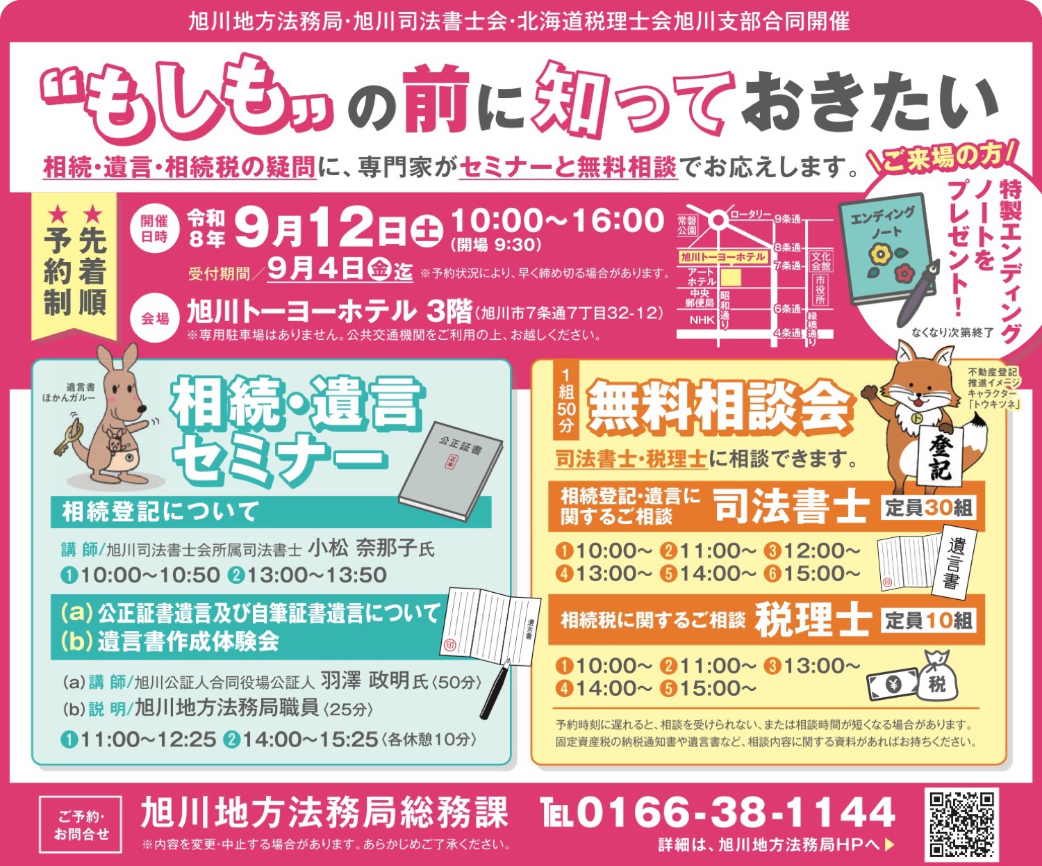 相繞•遺言 セミナー/無料相談会