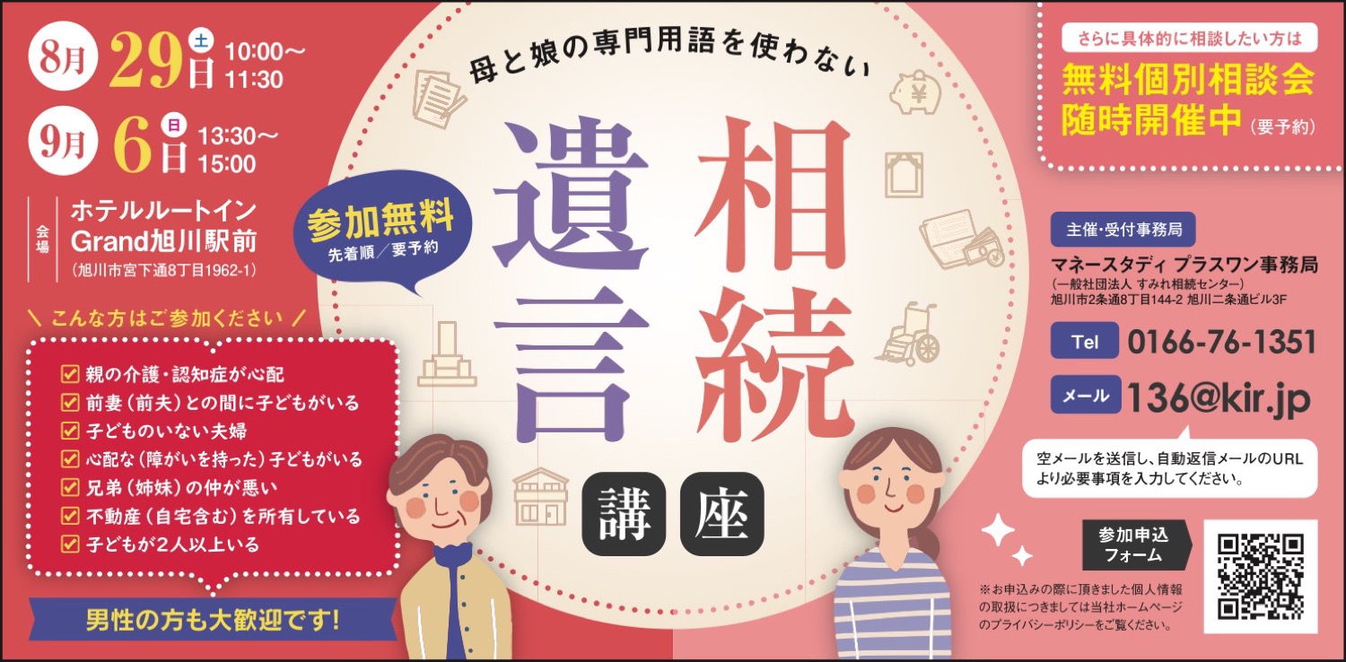遺言 相続講座