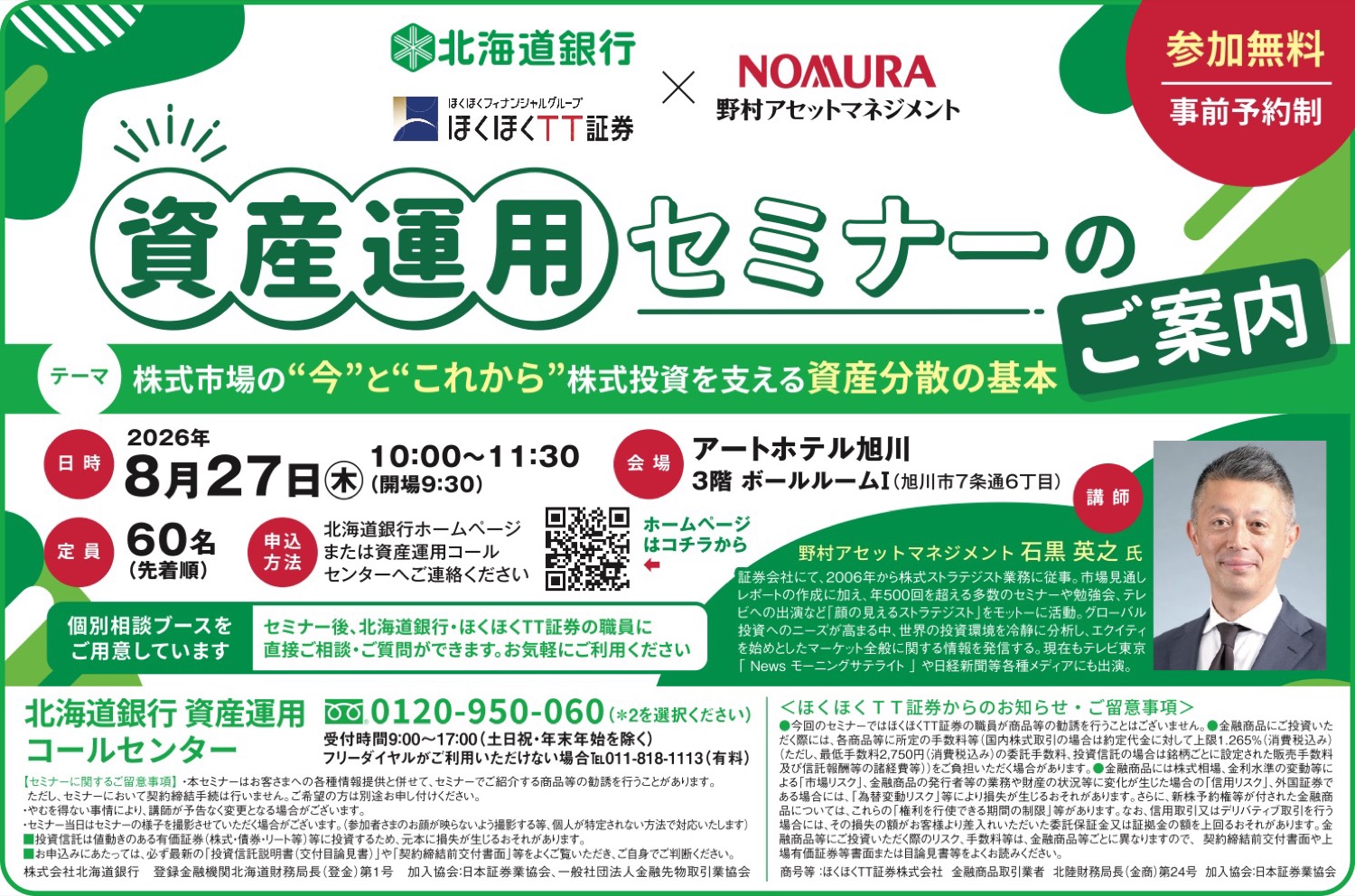 資産運用セミナー