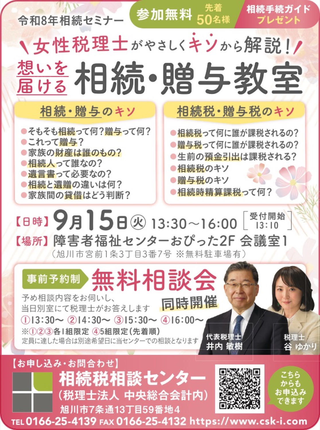 想いを届ける相続・贈与教室