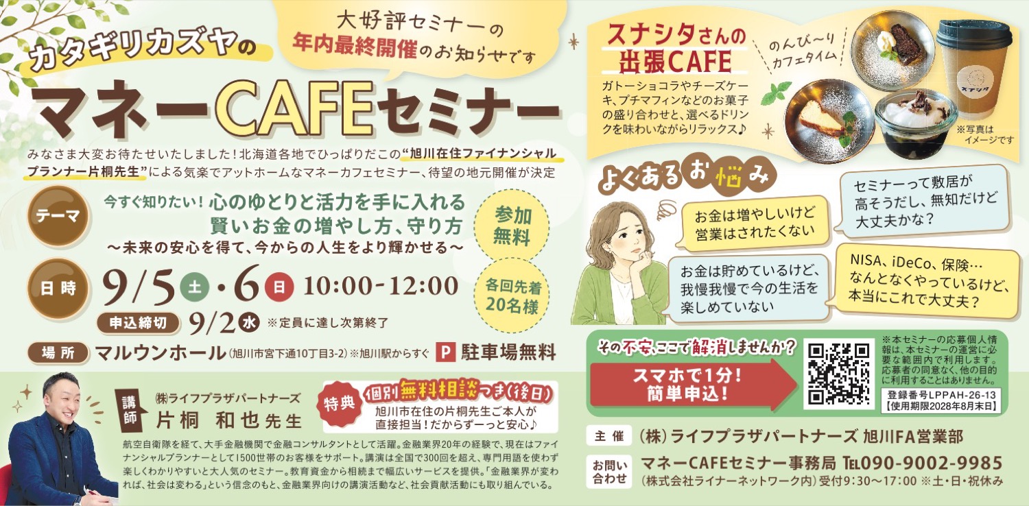 マネーCAFEセミナー