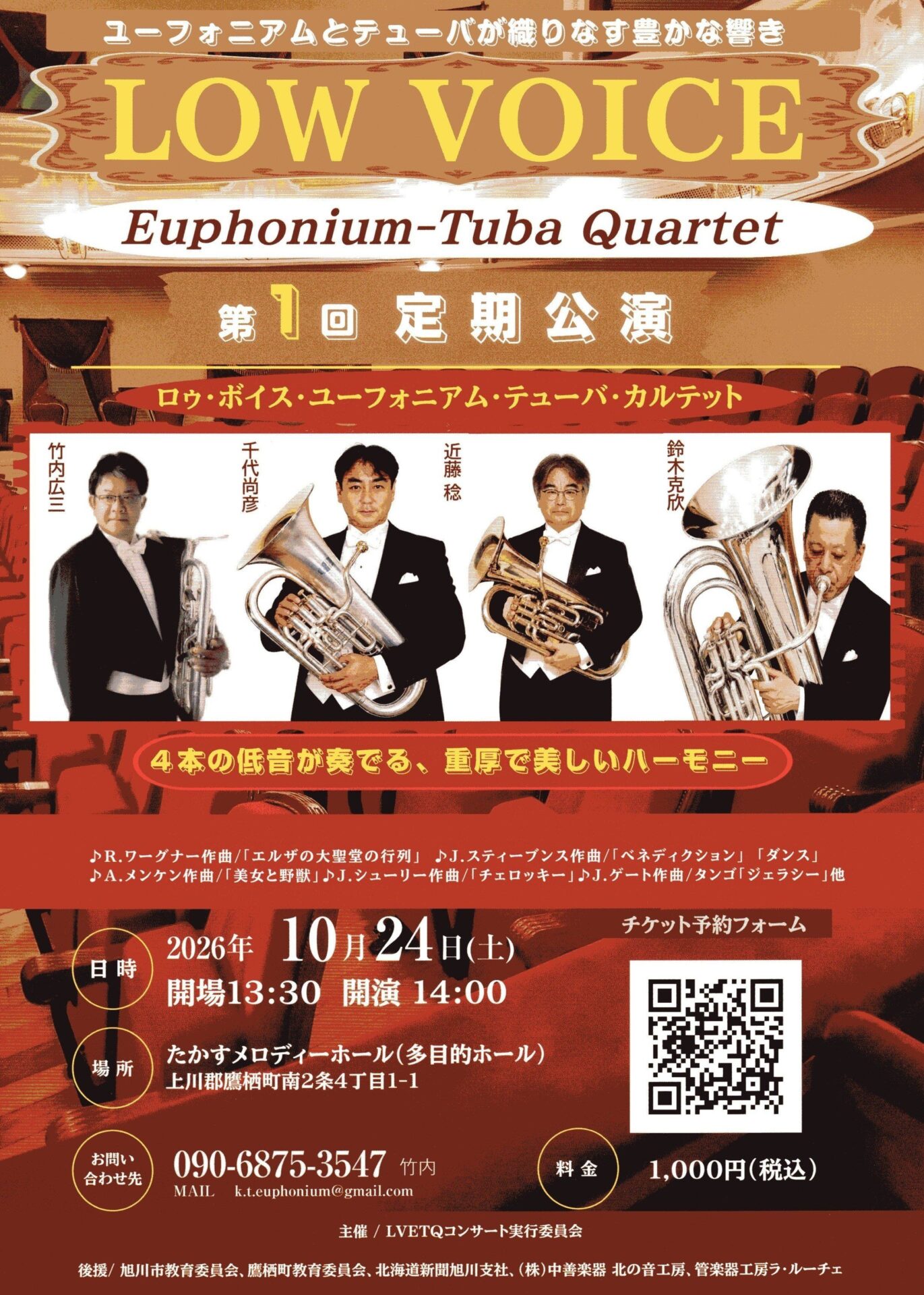 Low Voice Euphonium Tuba Quartet　第一回　定期公演