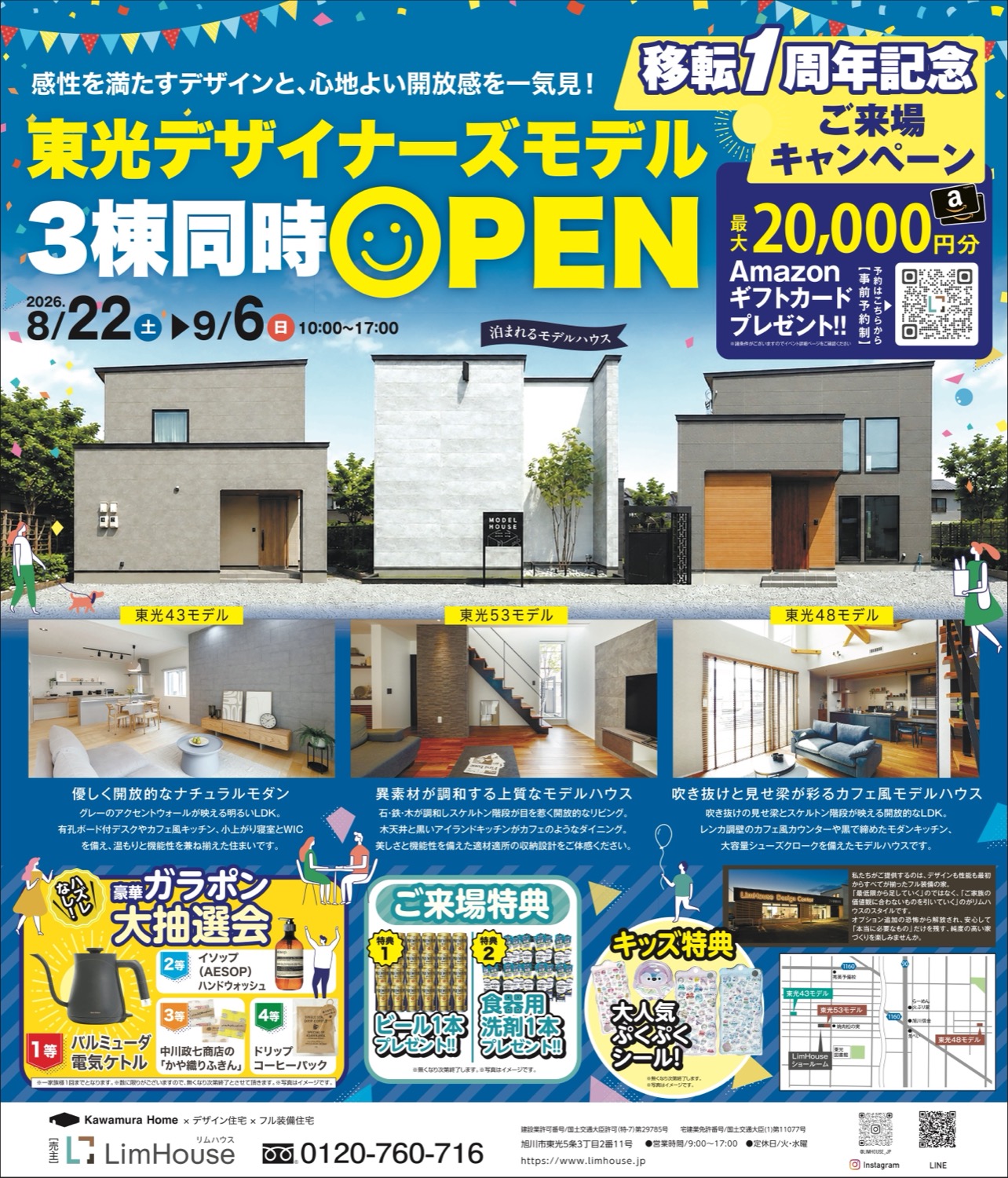 東光デザイナーズモデル　3棟同時 OPEN