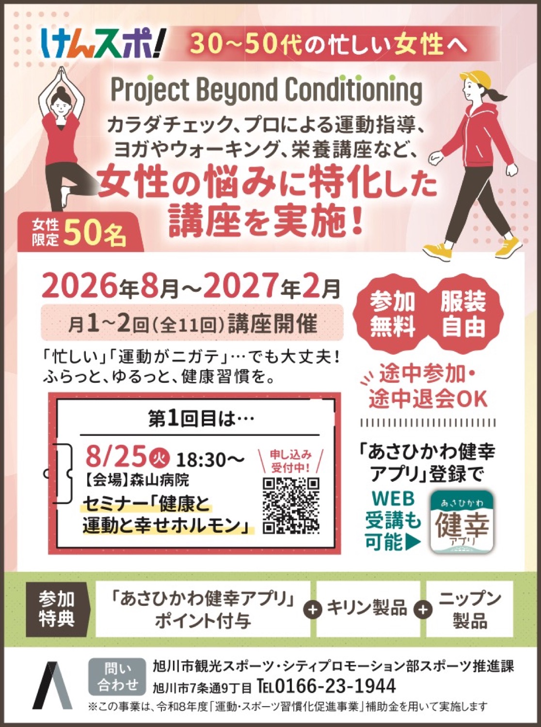 【30～50代の忙しい女性へ】けんスポ！女性の悩みに特化した講座