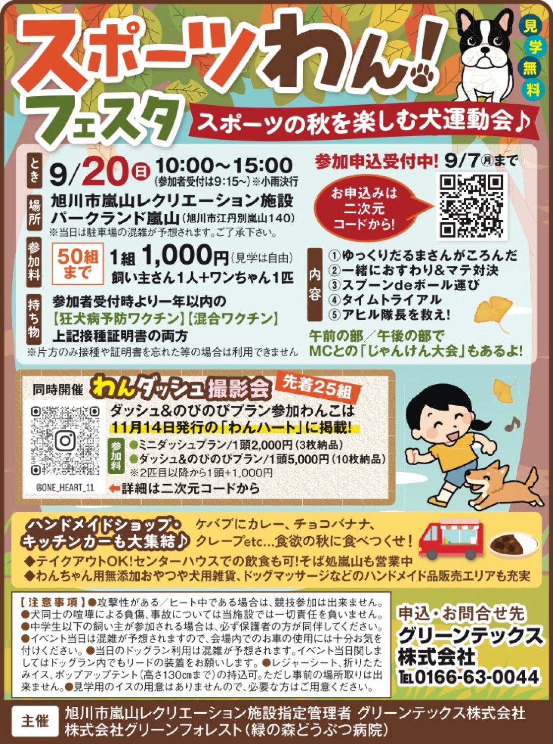 スポーツわん！フェスタ
