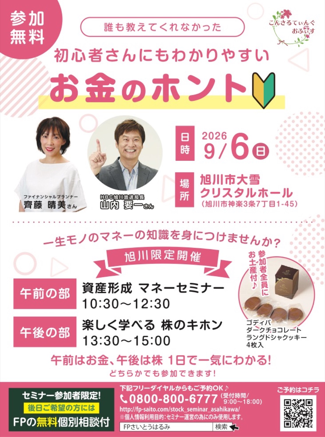 初心者さんにもわかりやすいお金のホント