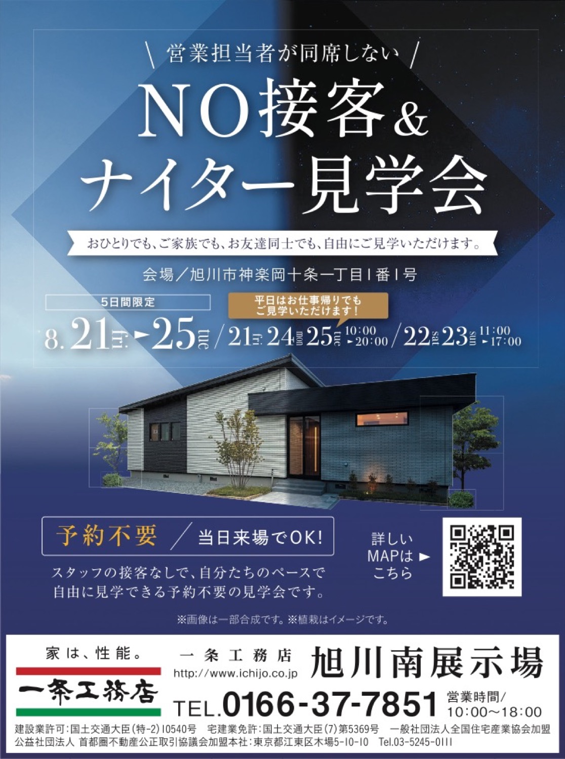 NO接客&ナイター見学会