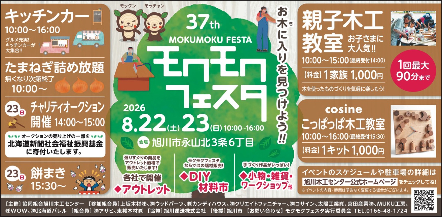 モクモクフェスタ
