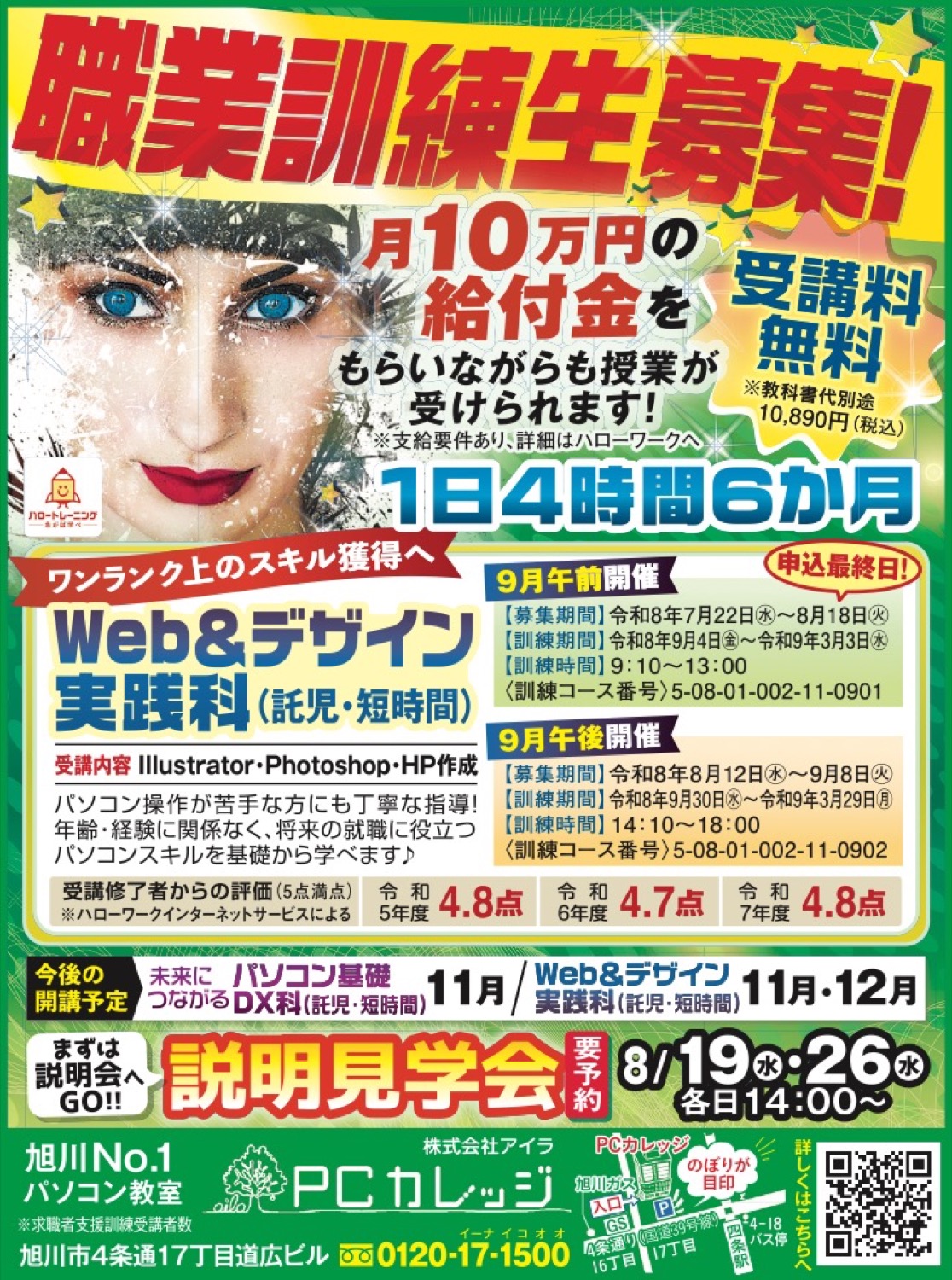 説明見学会