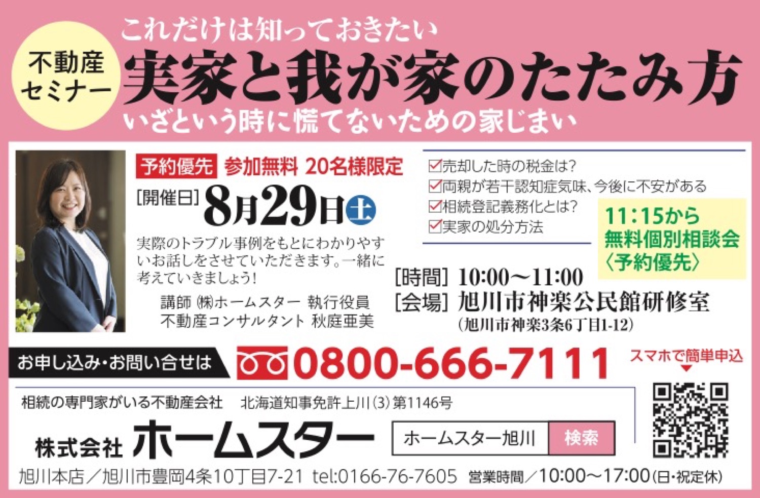 実家と我が家のたたみ方