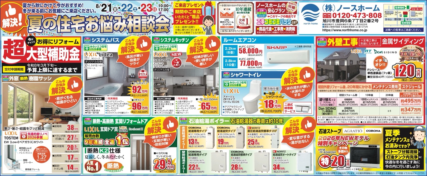 夏の住宅お悩み相談会