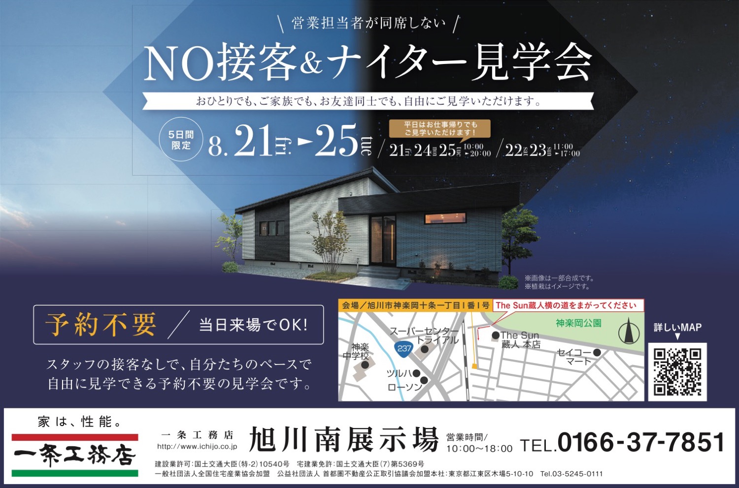 NO接客＆ナイター見学会