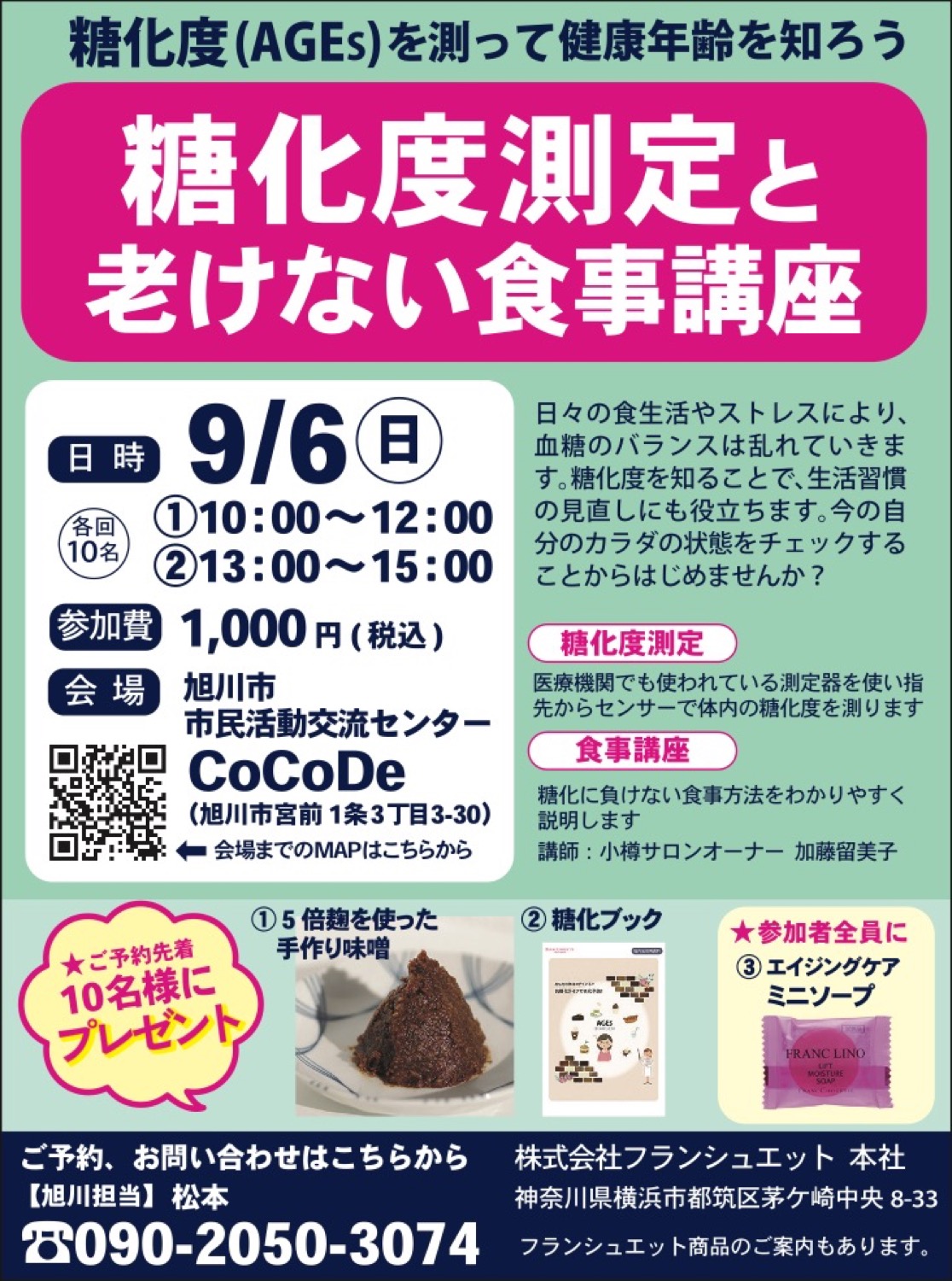糖化度測定と老けない食事講座