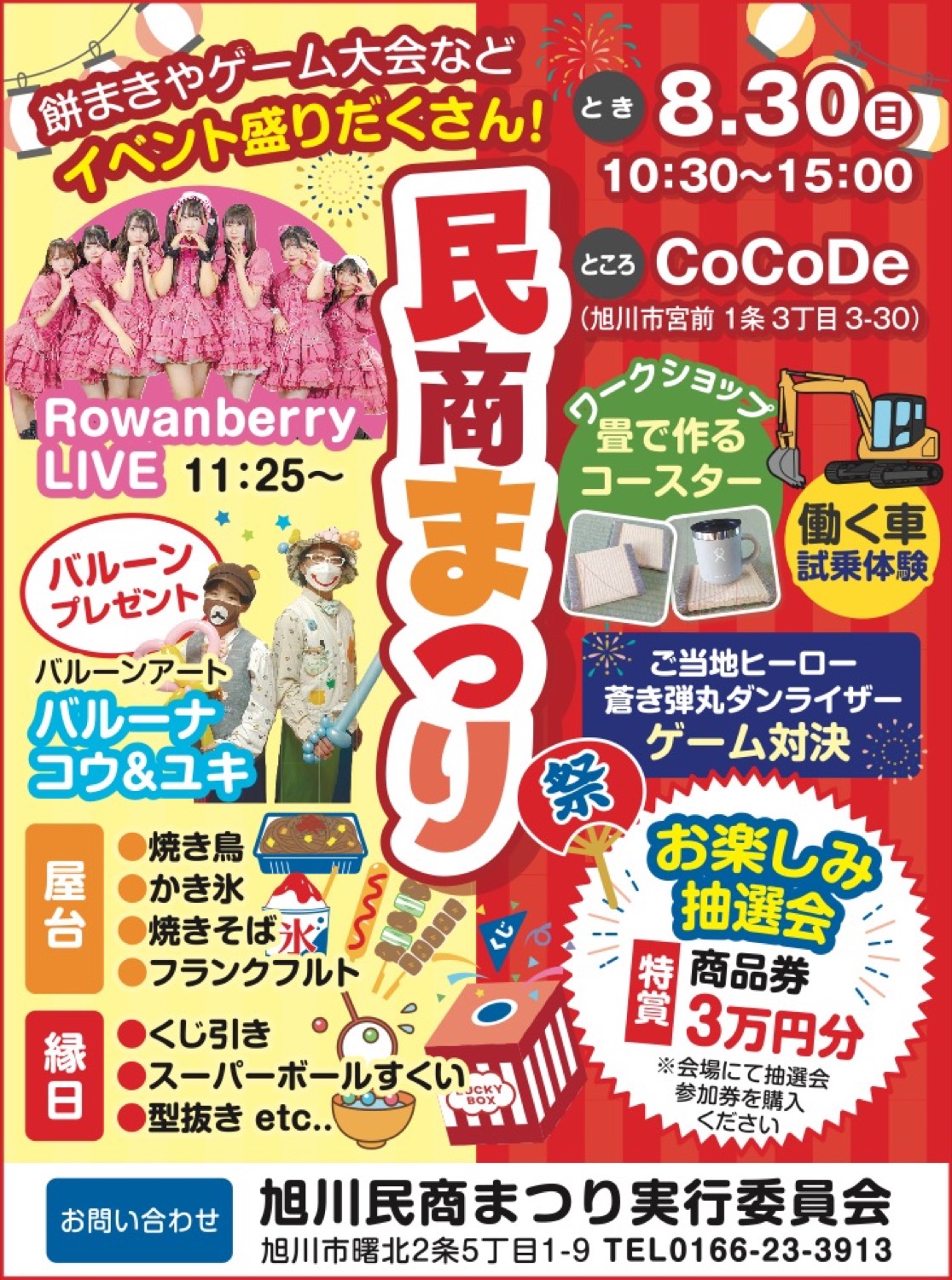 民商まつり