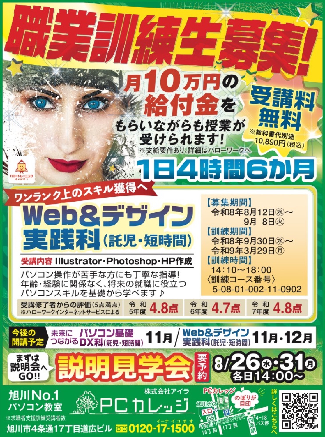 説明見学会
