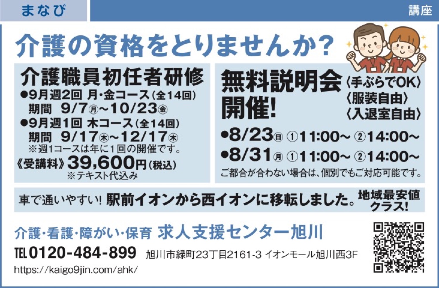 介護の資格をとりませんか？