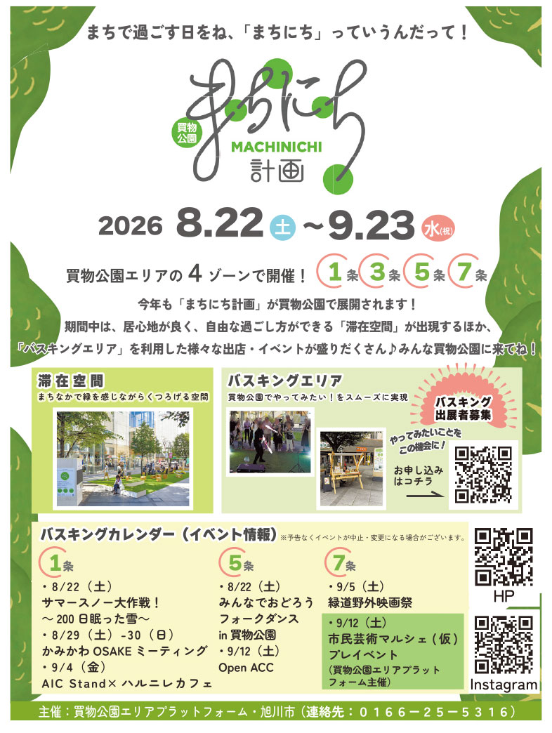まちにち計画