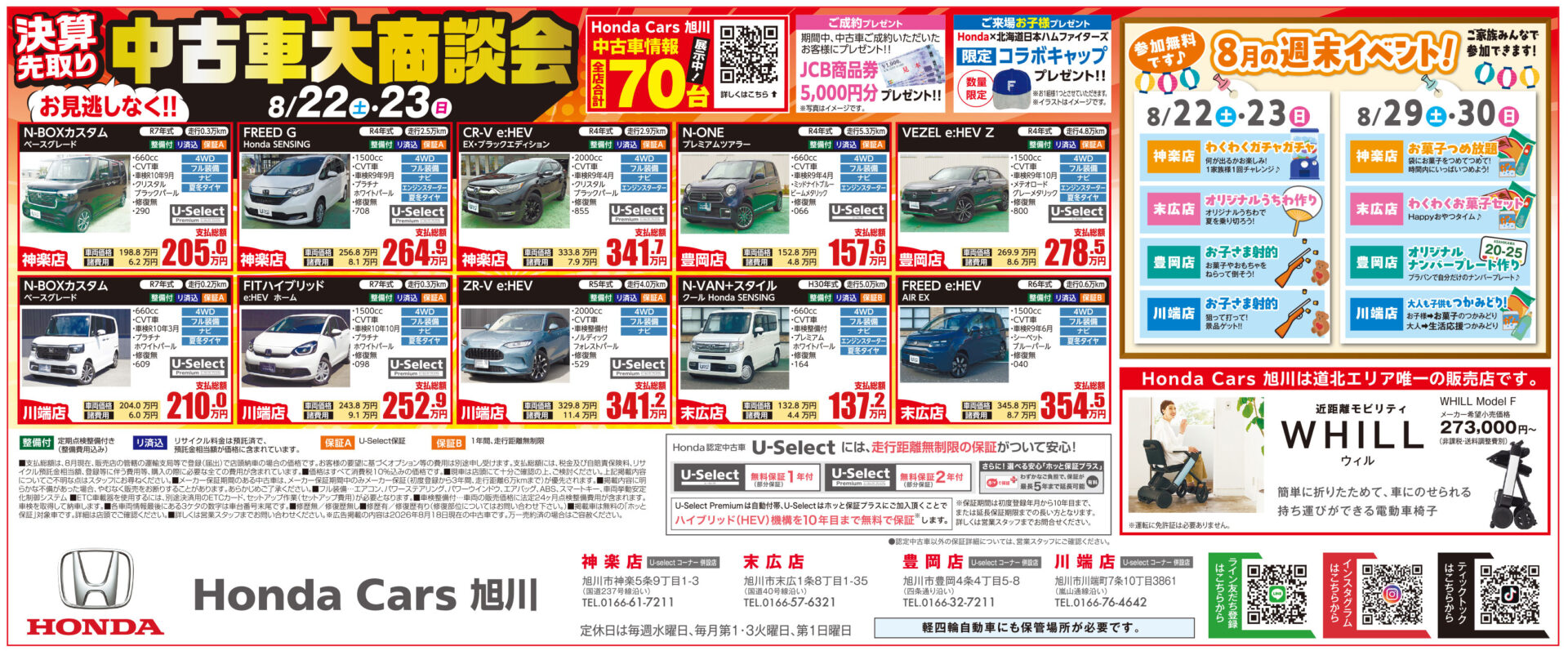 中古車大商談会