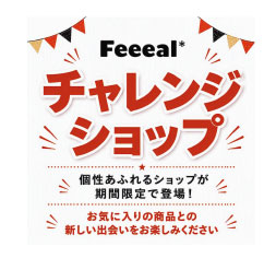 個性溢れるショップが期間限定で登場！やってみたいを応援する「チャレンジショップ」