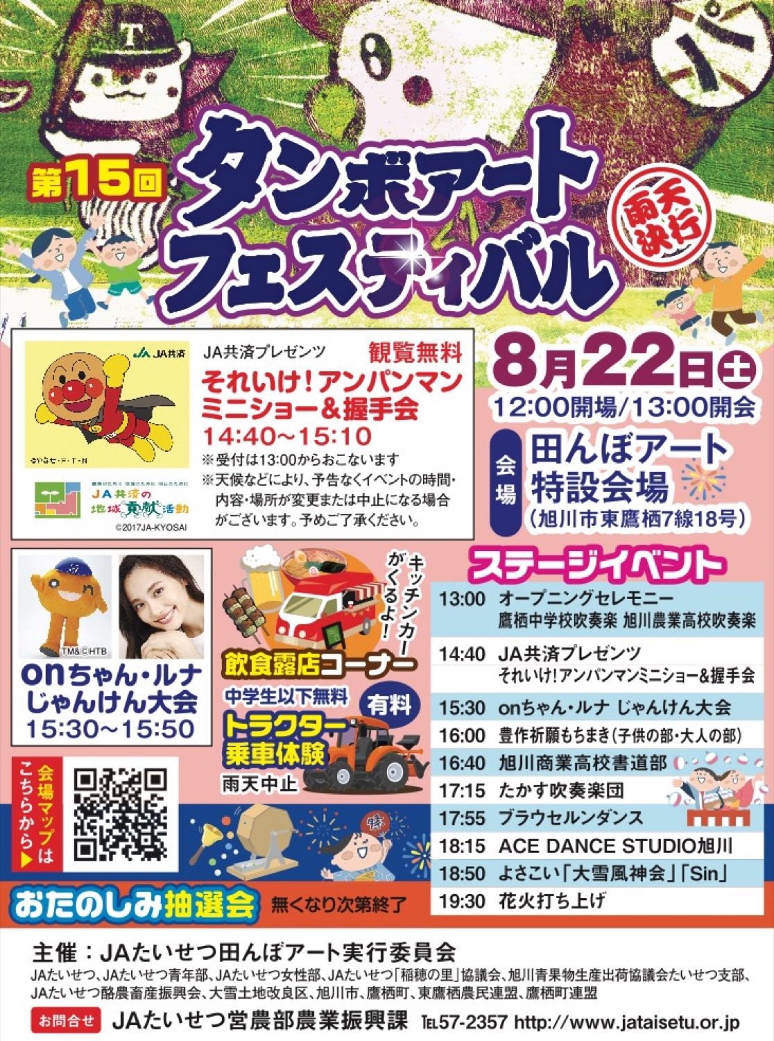 タンボアートフェスティバル