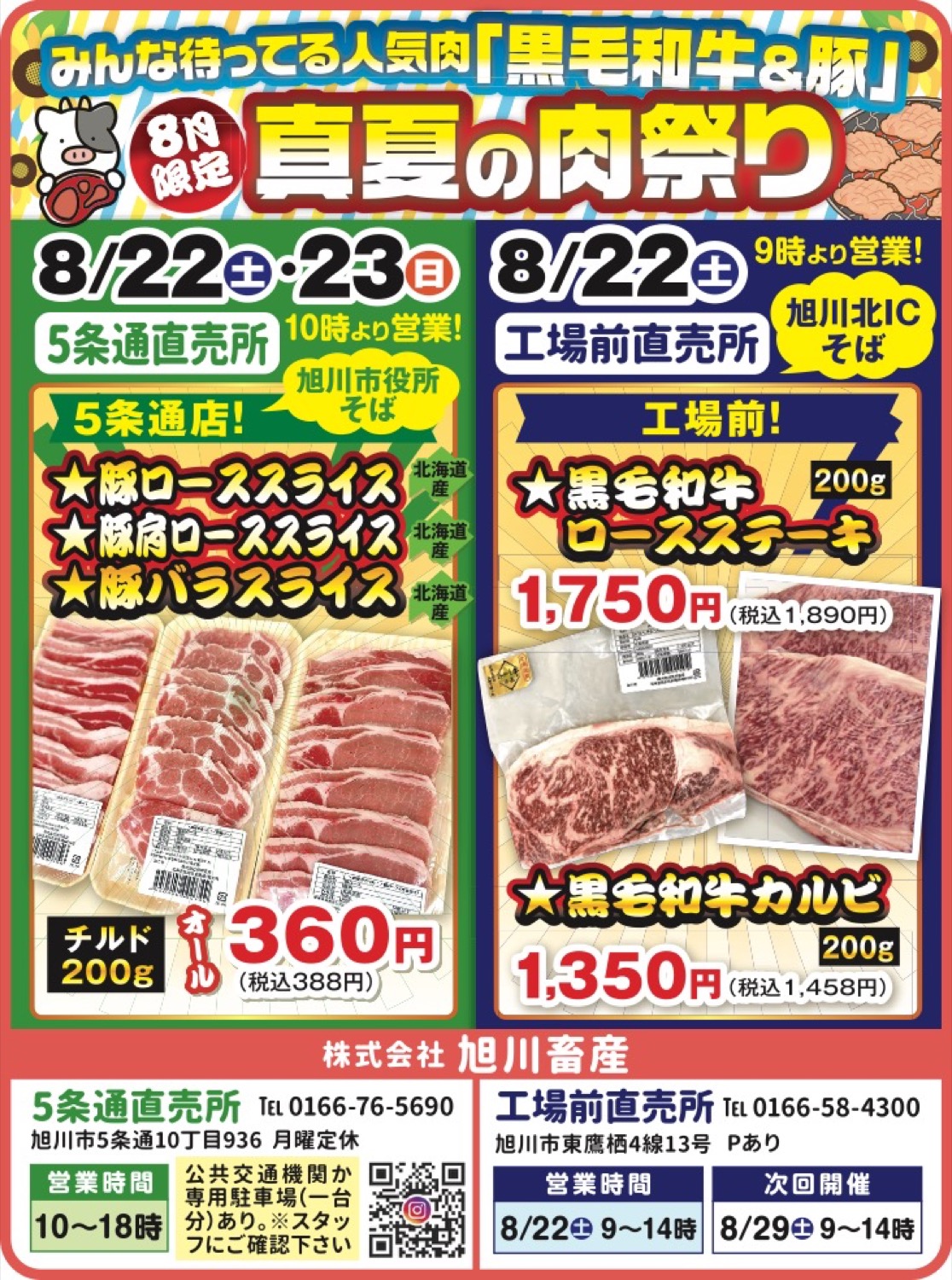 真夏の肉祭り