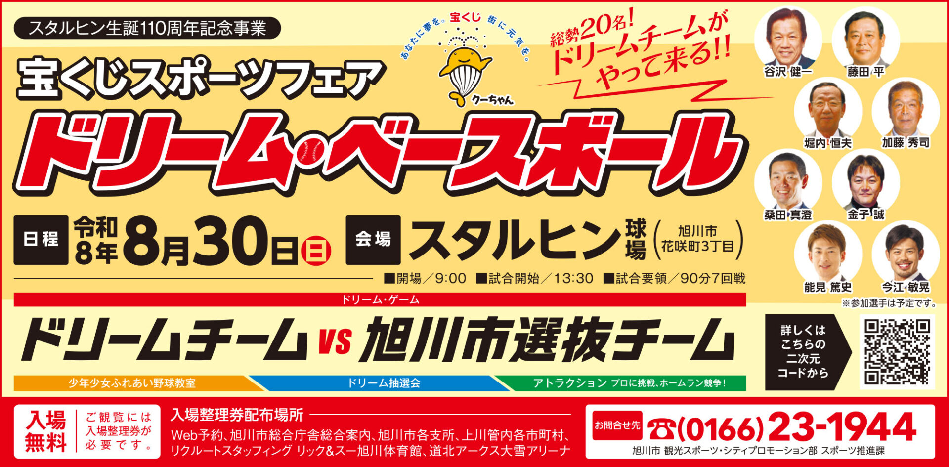 宝くじスポーツフェア ドリーム・ベースボール