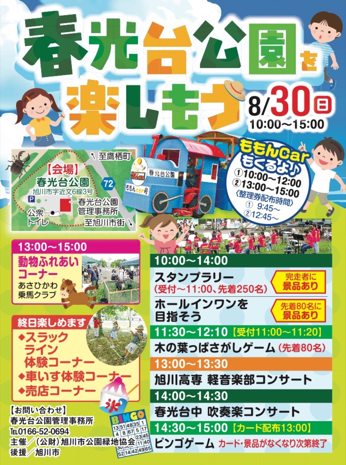 春光台公園を楽しもう!