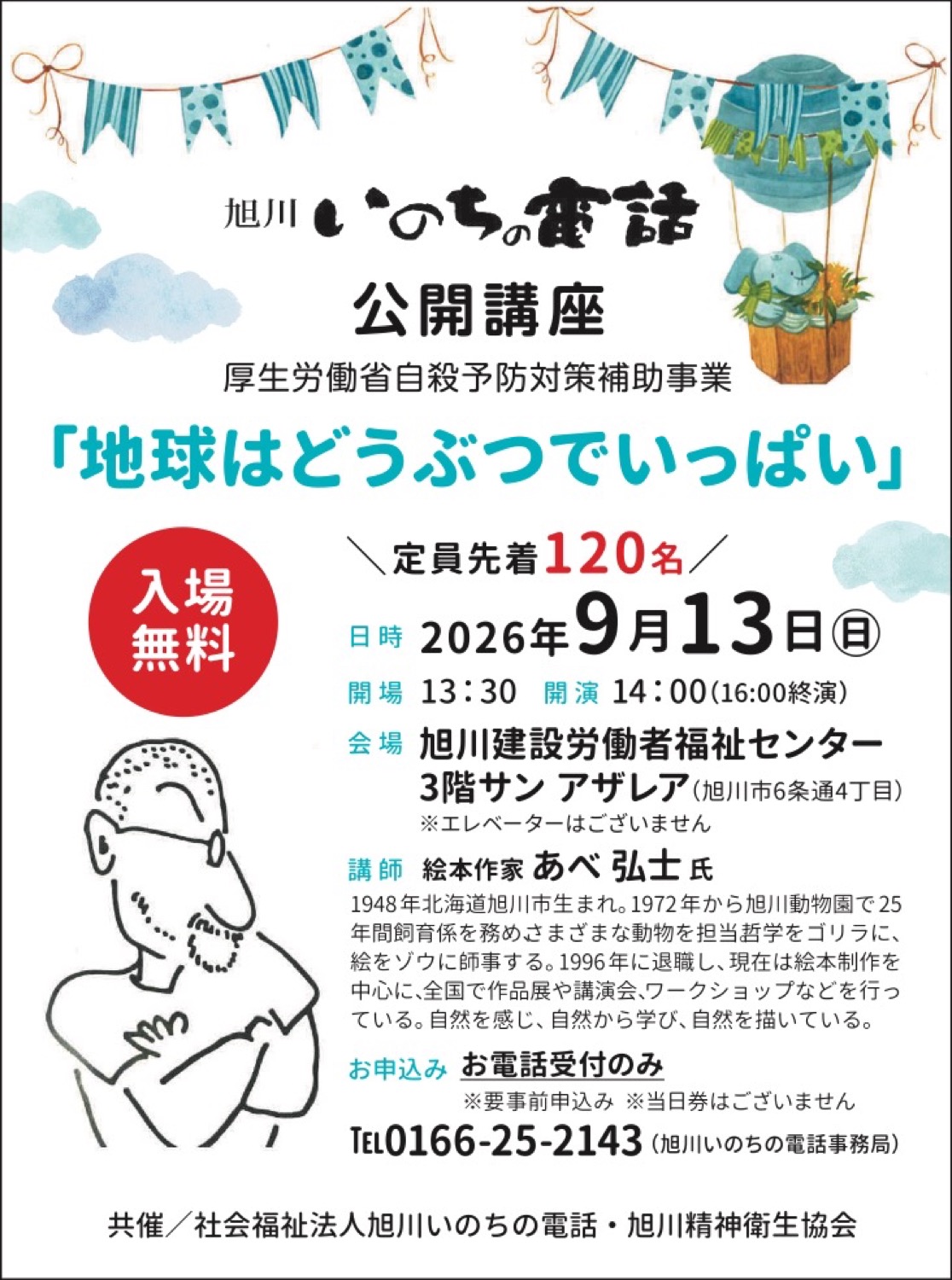 公開講座「地球はどうぶつでいっぱい」