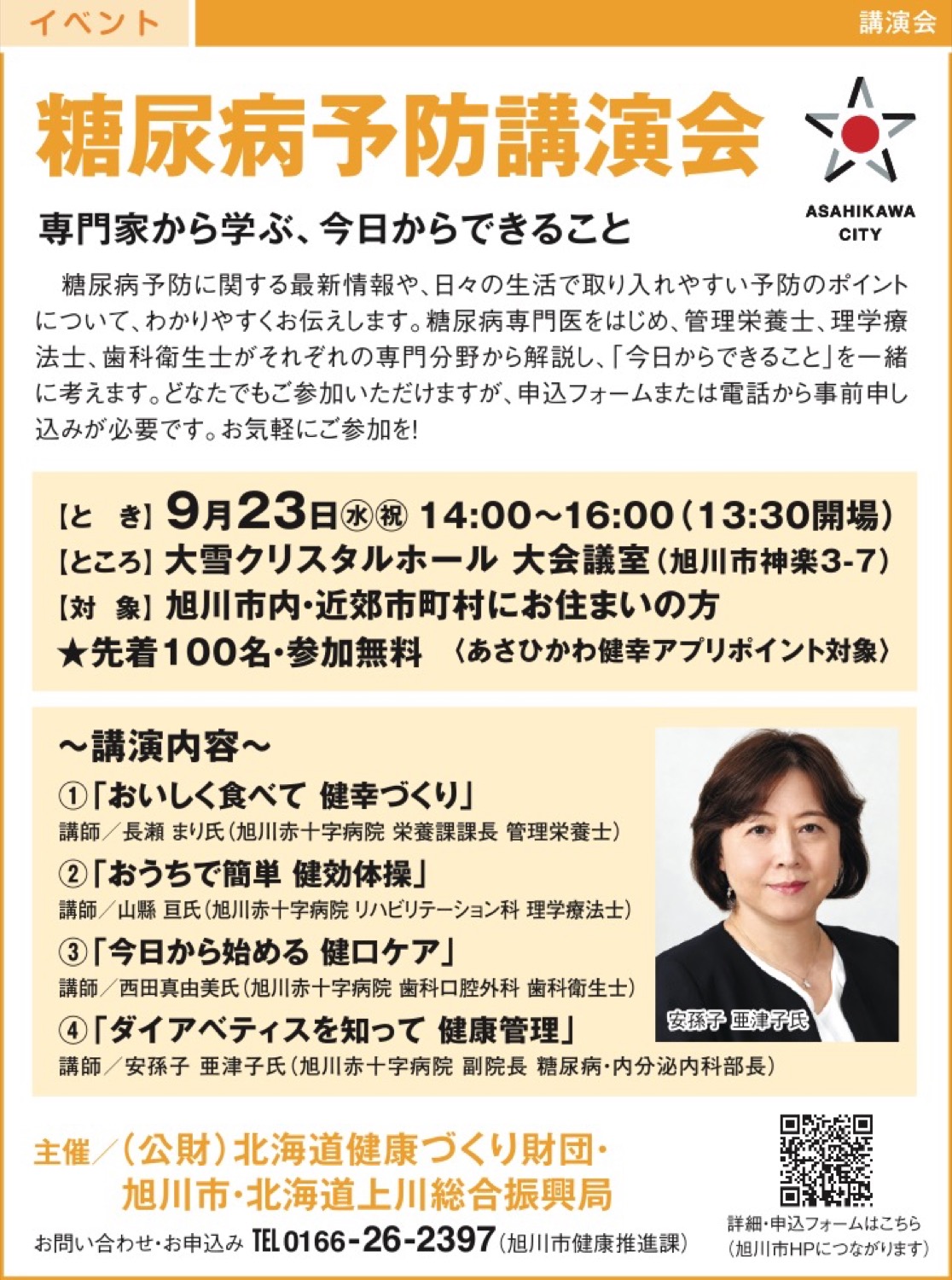 糖尿病予防講演会