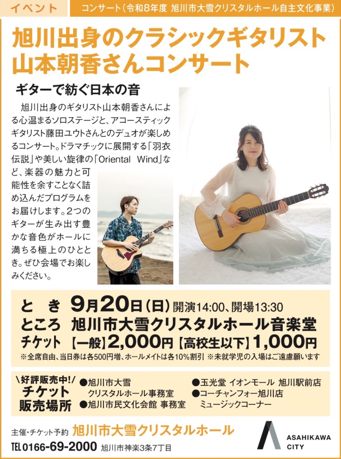 山本朝香さんコンサート