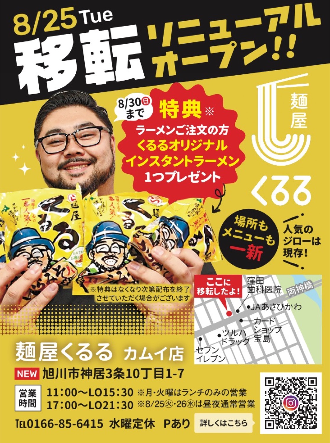 移転リニューアル オープン！！