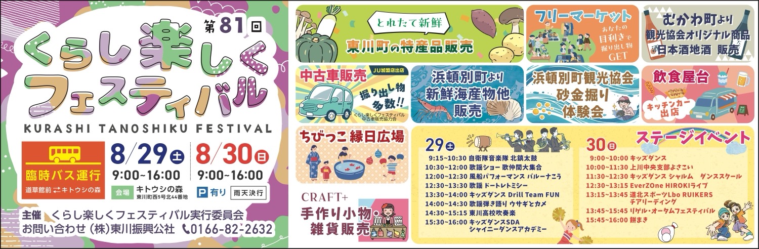 くらし楽しくフェステイバル