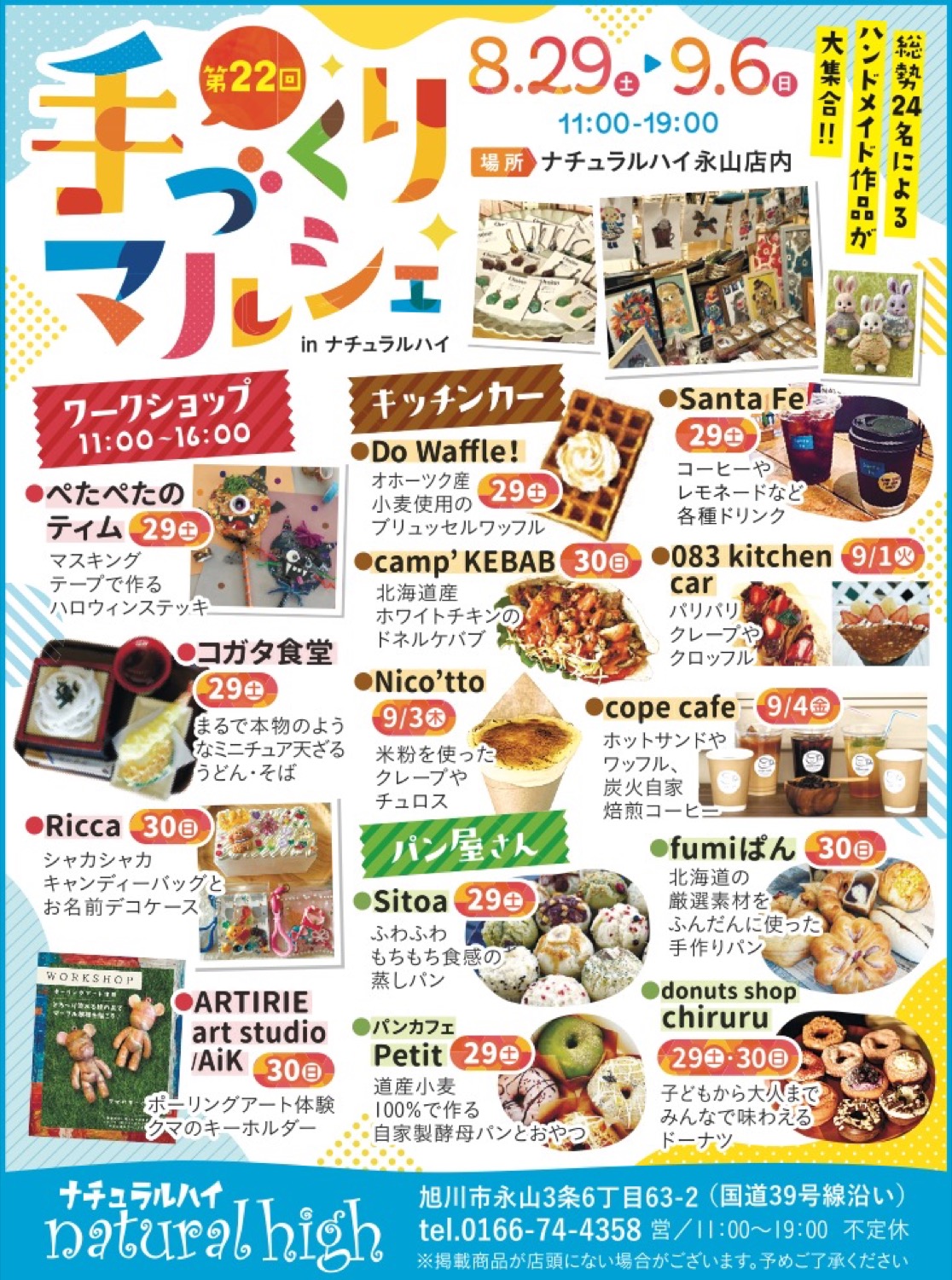 第22回　手作りマルシェ