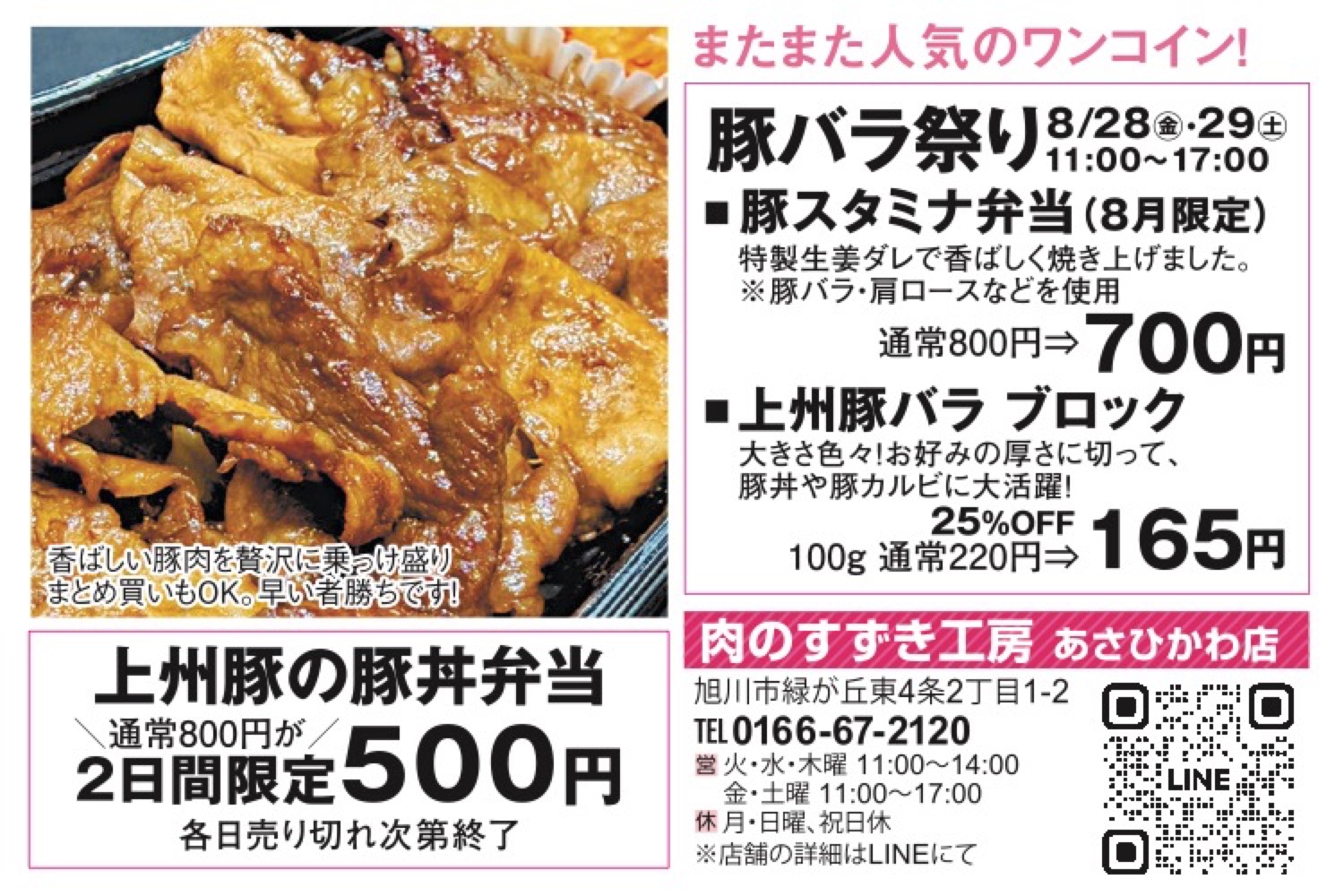 豚バラ祭り