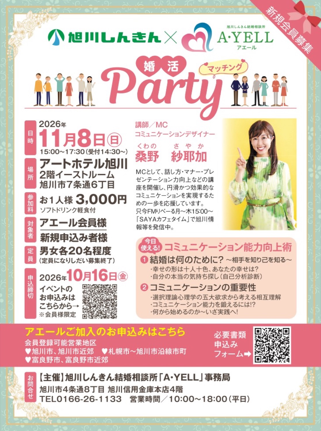 婚活マッチング Party