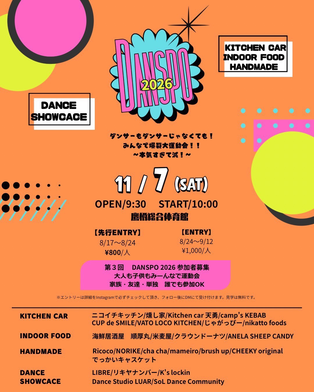 ダンスポ 2026