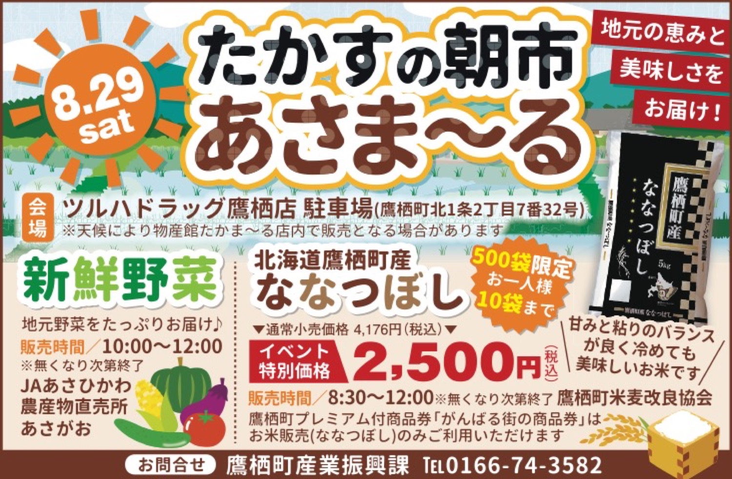 たかすの朝市　あさま～る
