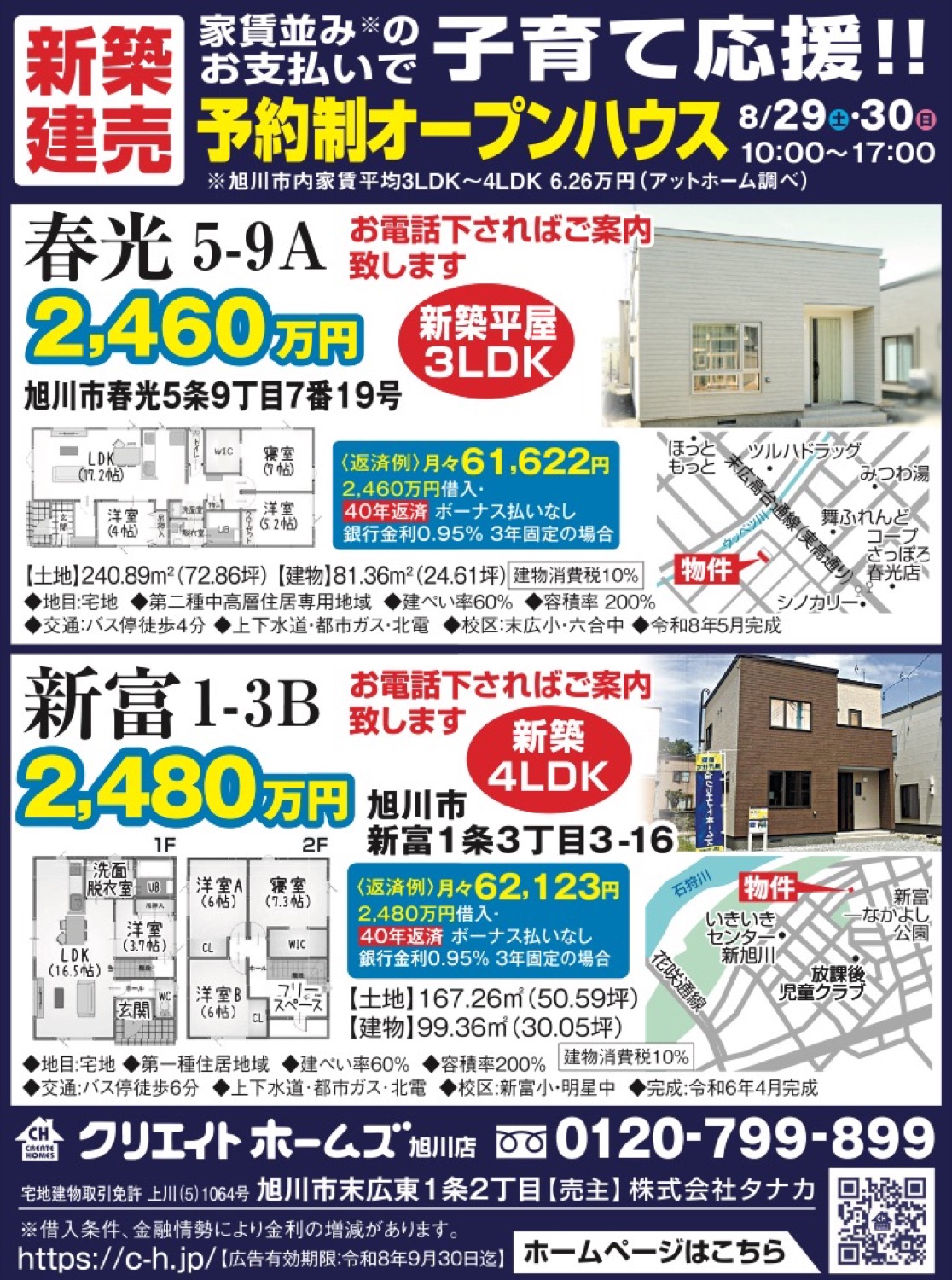 予約制オープンハウス