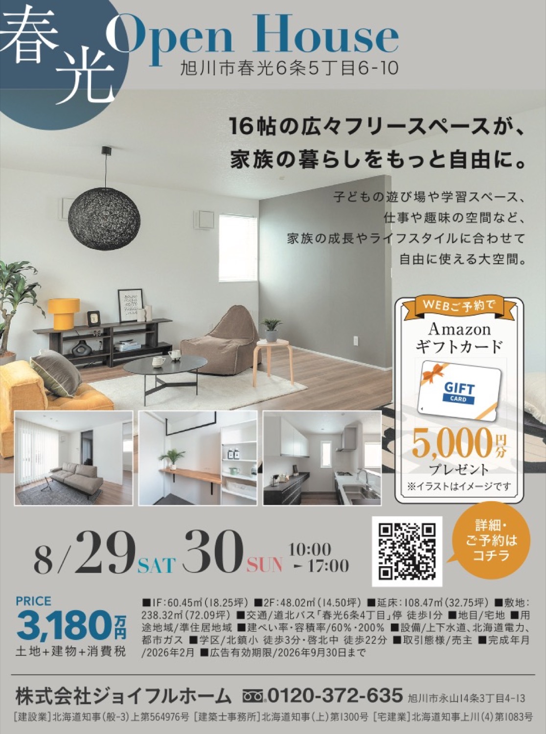 春光 Open House