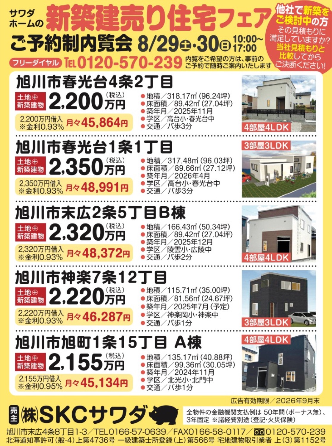 新築建売り住宅フェア