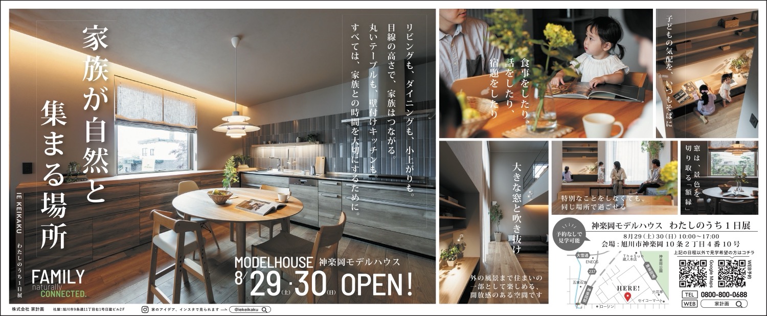 神楽岡モデルハウス わたしのうち 1日展